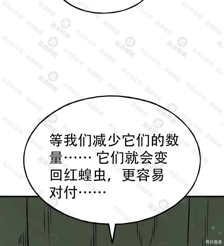 漫画《我独自在高塔种田》第101话第163张图