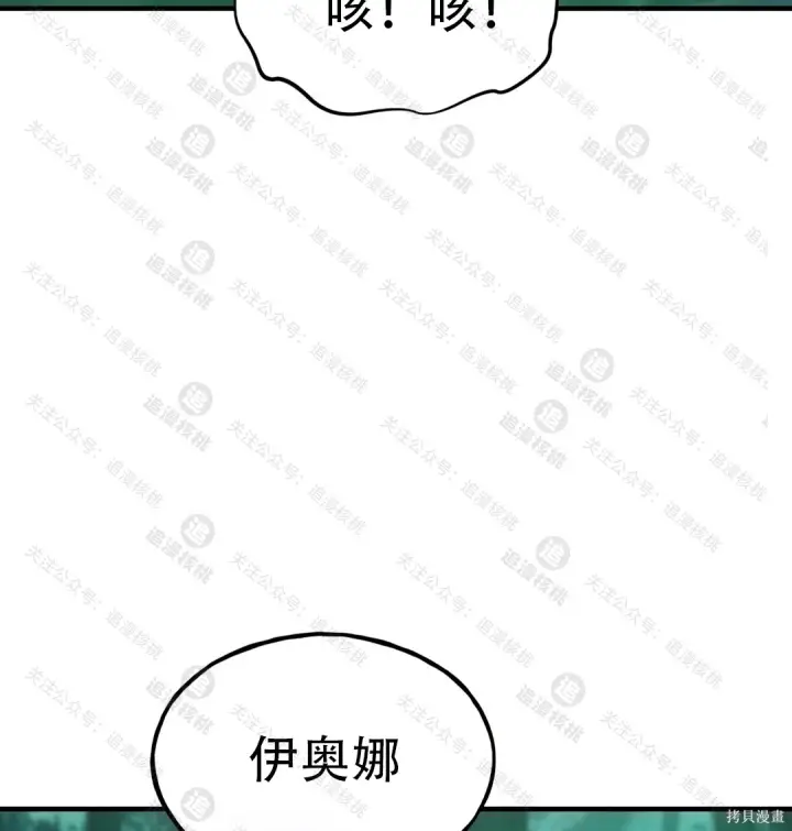 漫画《我独自在高塔种田》第101话第165张图
