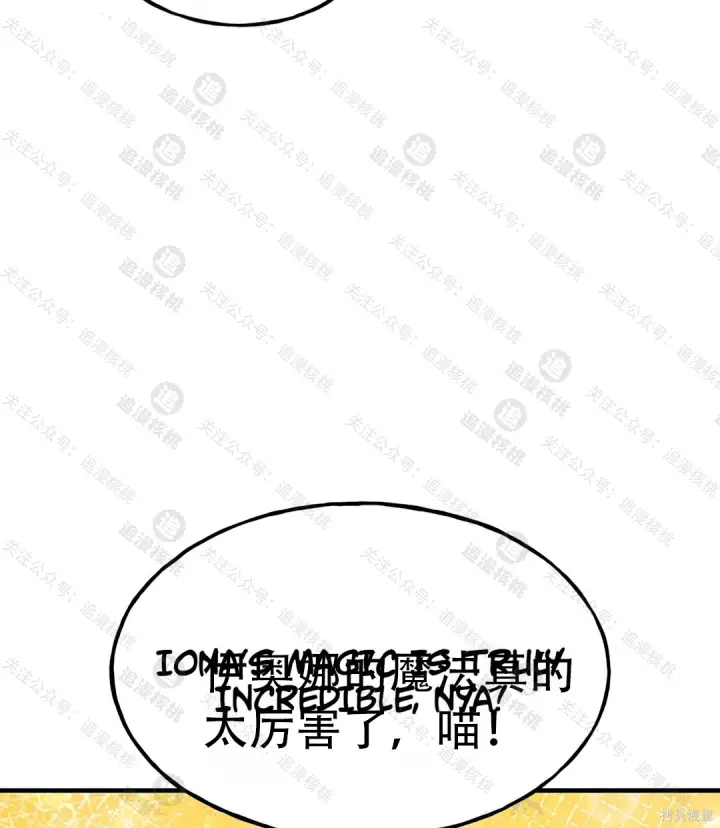 漫画《我独自在高塔种田》第101话第170张图