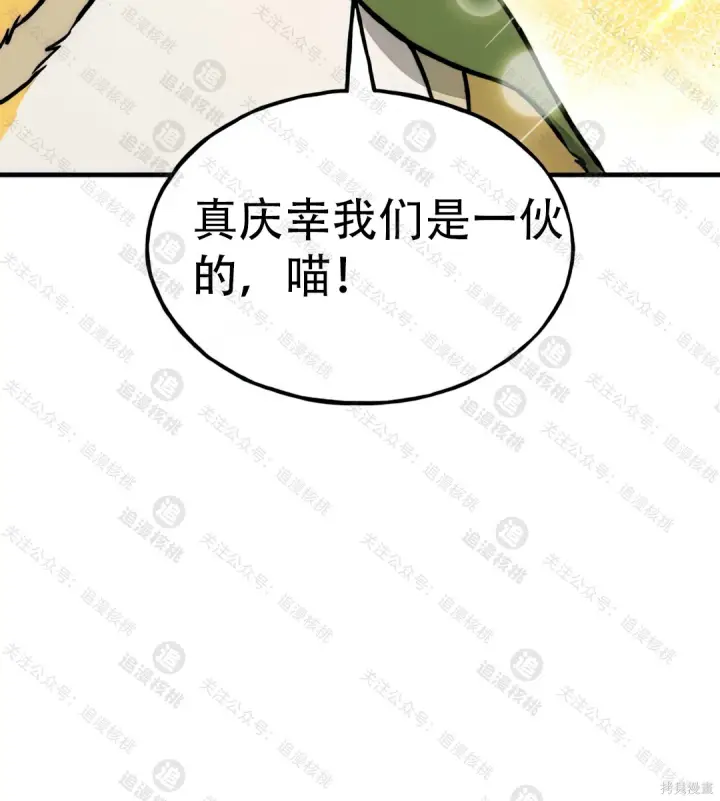 漫画《我独自在高塔种田》第101话第172张图