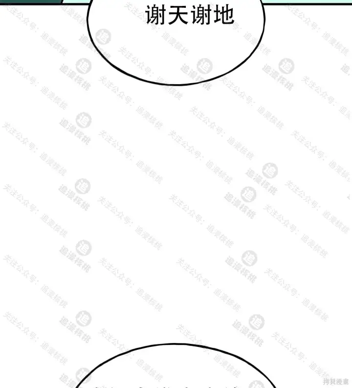 漫画《我独自在高塔种田》第101话第178张图