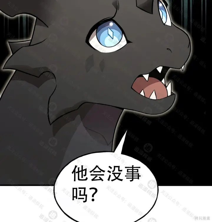 漫画《我独自在高塔种田》第101话第19张图