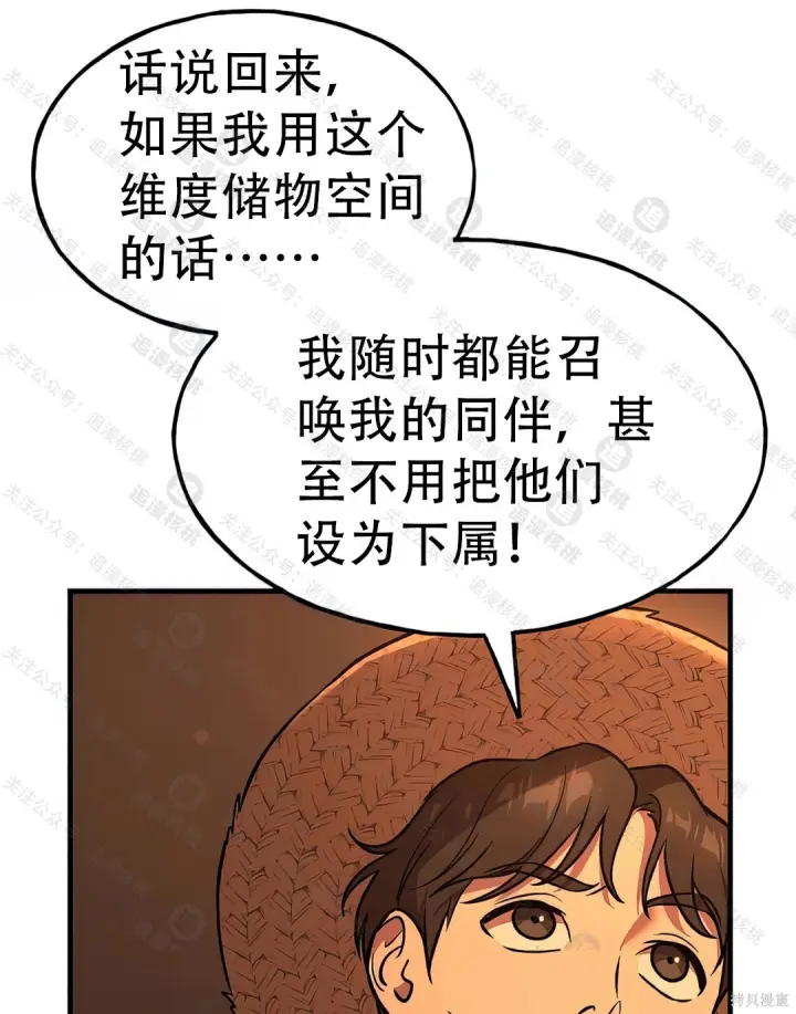 漫画《我独自在高塔种田》第101话第191张图