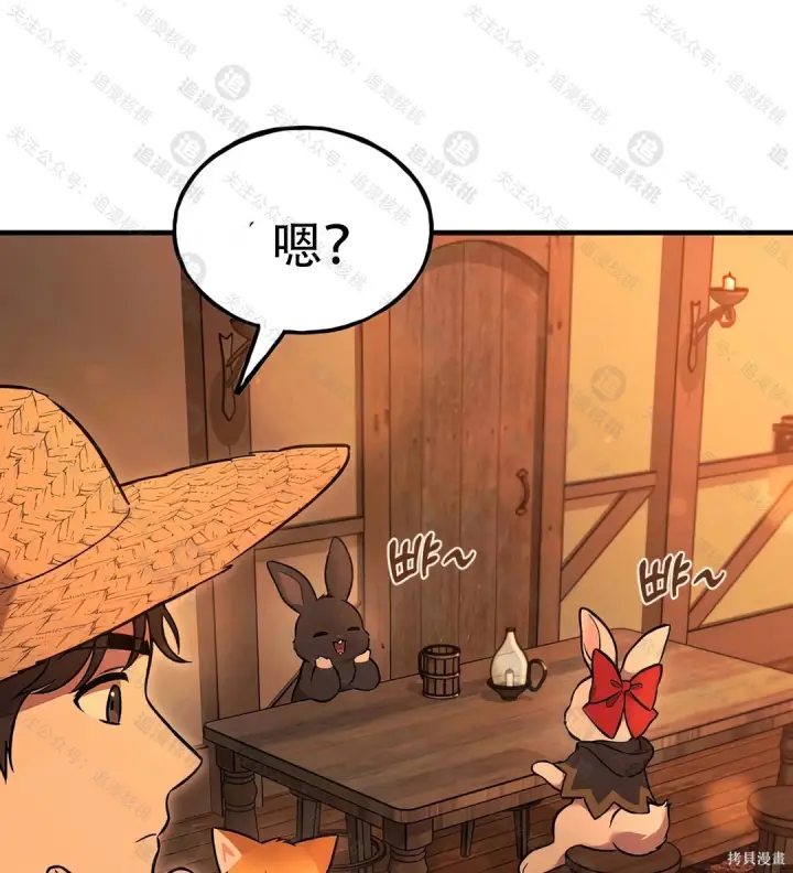 漫画《我独自在高塔种田》第101话第193张图