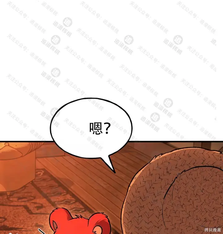 漫画《我独自在高塔种田》第101话第195张图