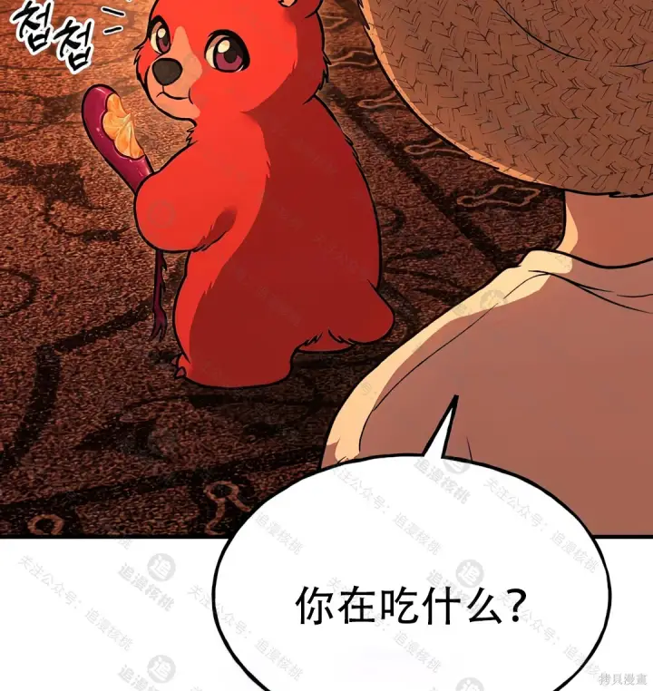 漫画《我独自在高塔种田》第101话第196张图