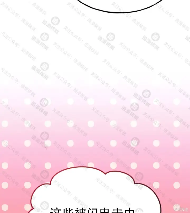 漫画《我独自在高塔种田》第101话第197张图