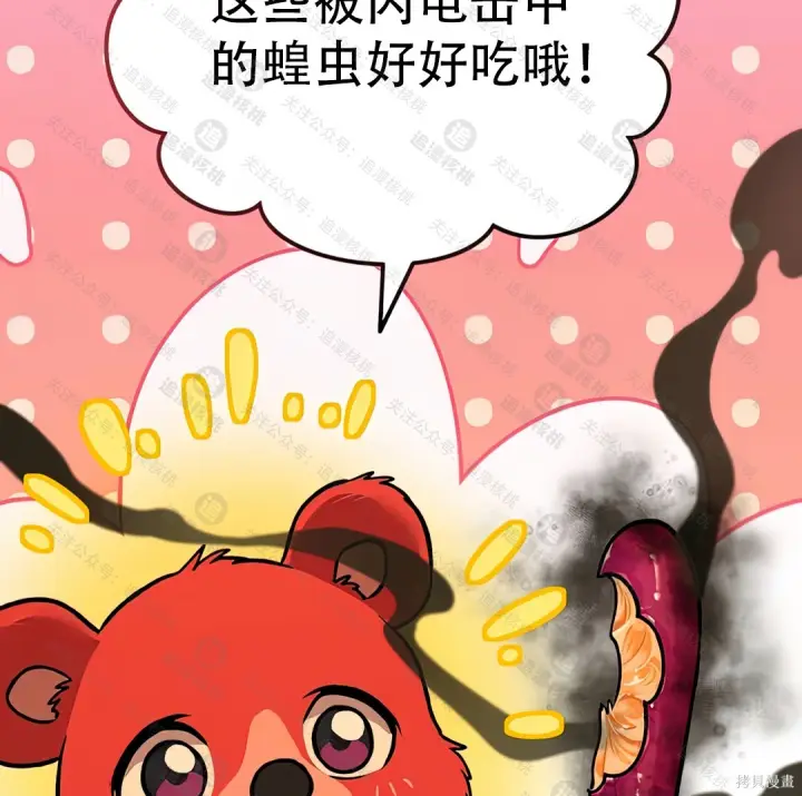 漫画《我独自在高塔种田》第101话第198张图