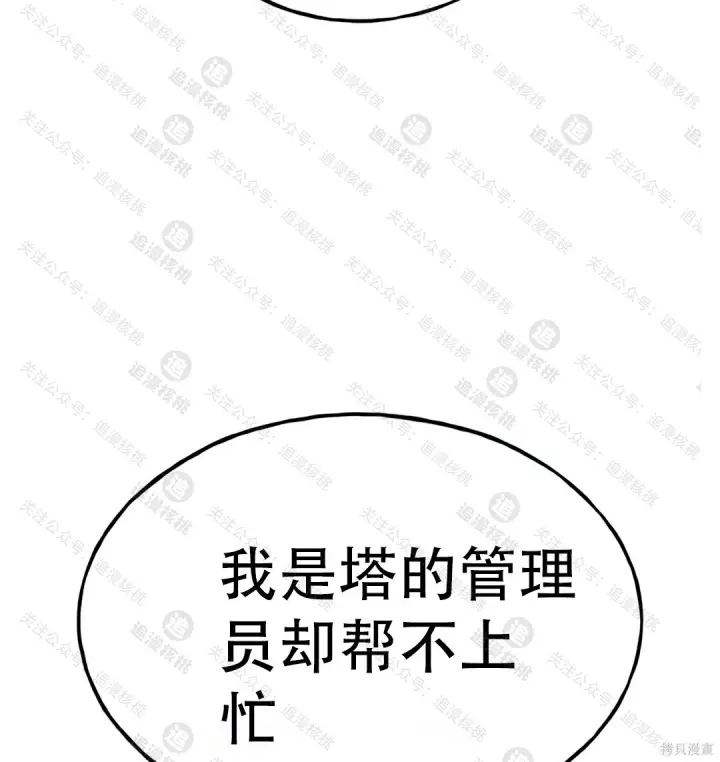 漫画《我独自在高塔种田》第101话第20张图