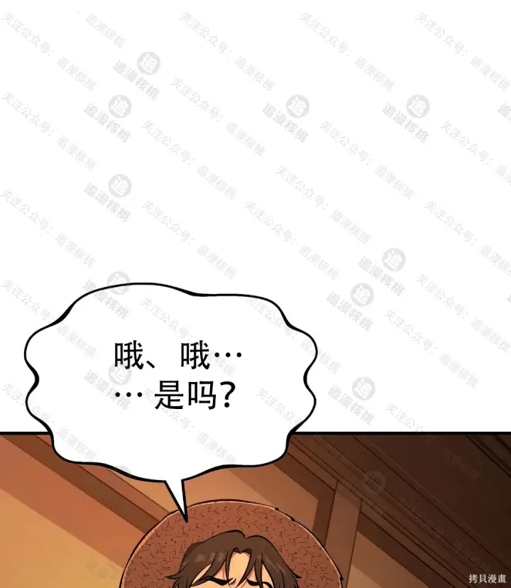 漫画《我独自在高塔种田》第101话第200张图