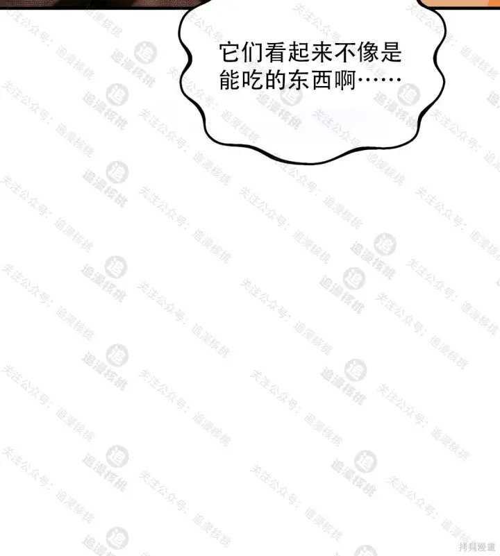 漫画《我独自在高塔种田》第101话第202张图