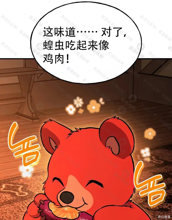 漫画《我独自在高塔种田》第101话第205张图