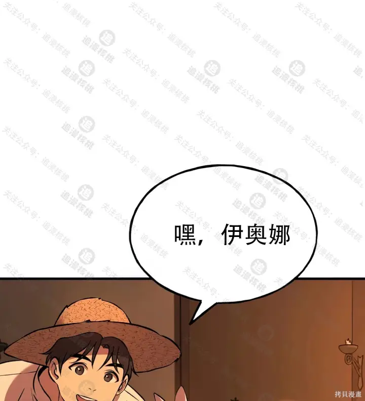 漫画《我独自在高塔种田》第101话第207张图