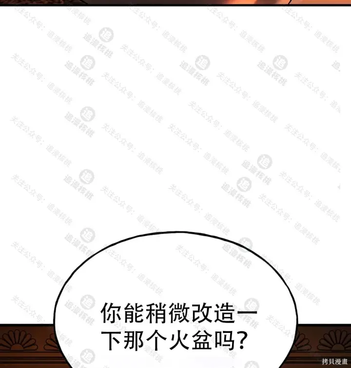 漫画《我独自在高塔种田》第101话第209张图