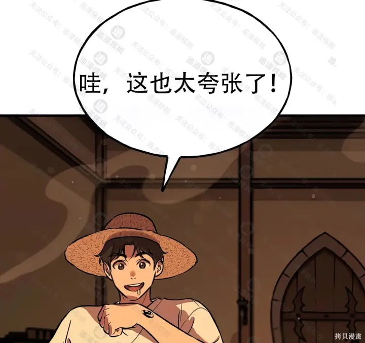 漫画《我独自在高塔种田》第101话第217张图