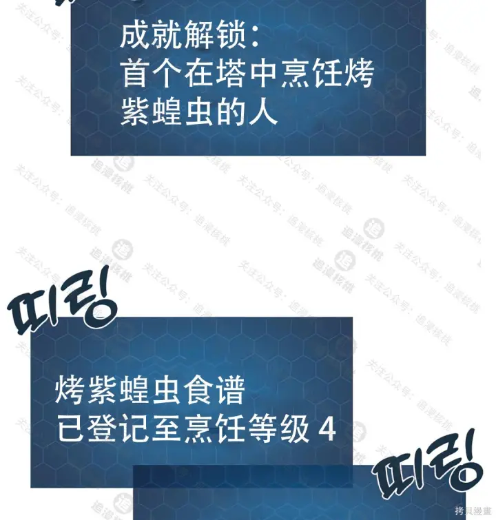 漫画《我独自在高塔种田》第101话第224张图