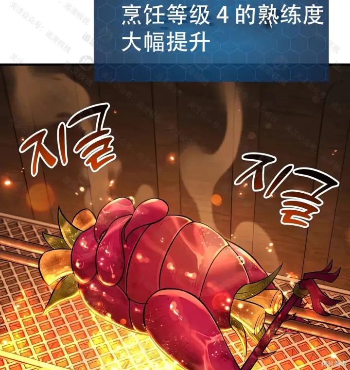 漫画《我独自在高塔种田》第101话第225张图