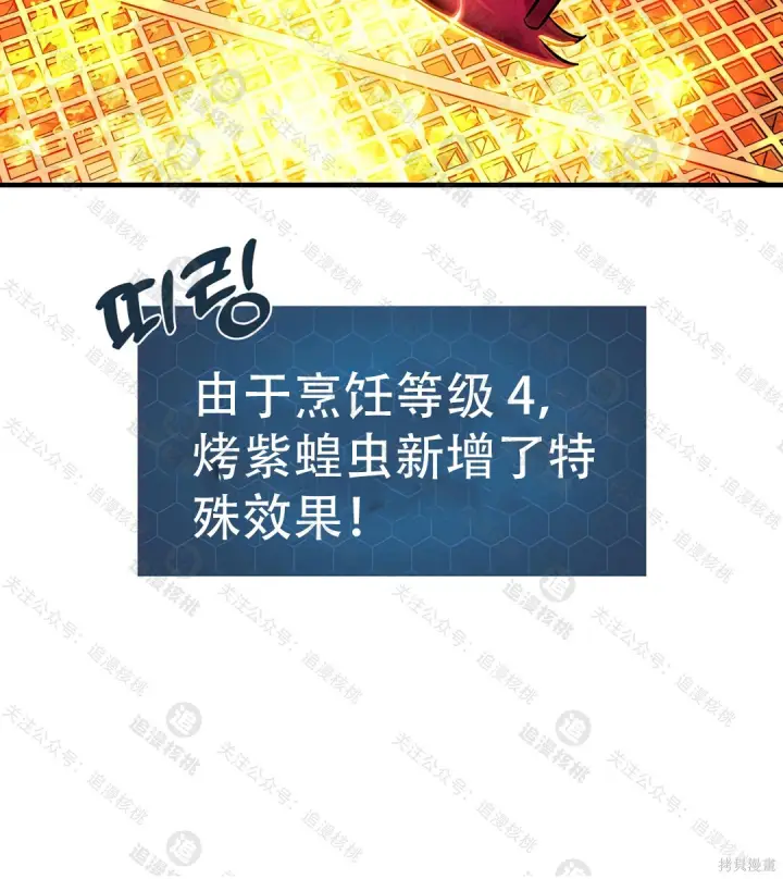 漫画《我独自在高塔种田》第101话第226张图