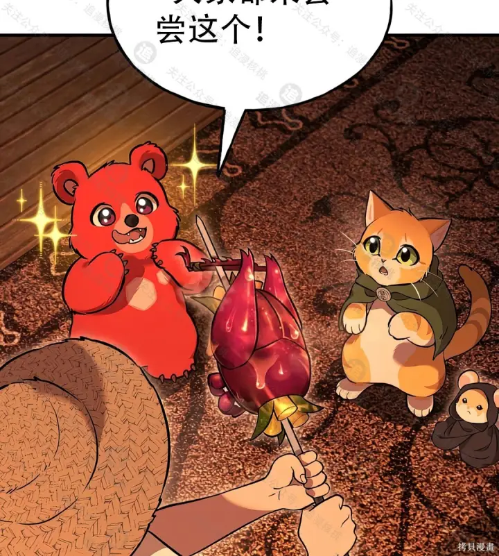 漫画《我独自在高塔种田》第101话第231张图