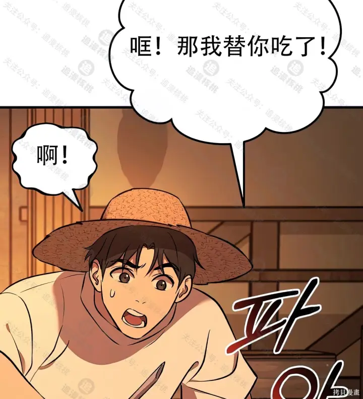 漫画《我独自在高塔种田》第101话第236张图