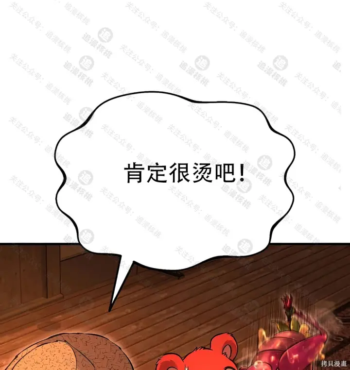 漫画《我独自在高塔种田》第101话第239张图