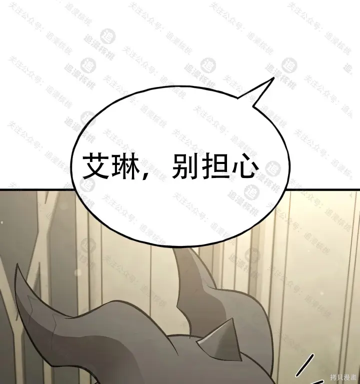 漫画《我独自在高塔种田》第101话第25张图
