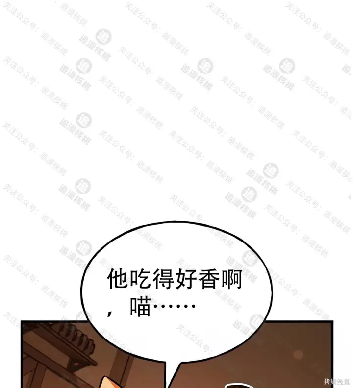 漫画《我独自在高塔种田》第101话第251张图