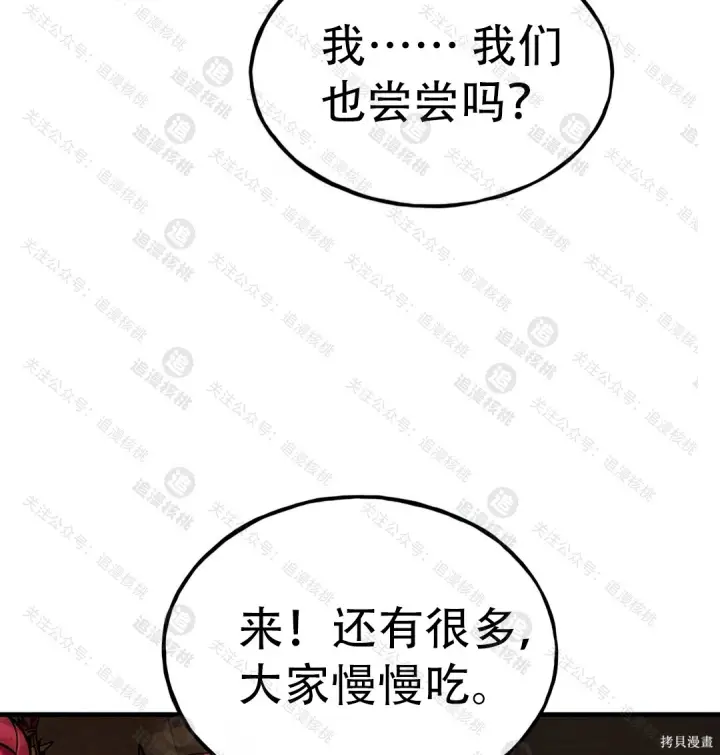 漫画《我独自在高塔种田》第101话第253张图