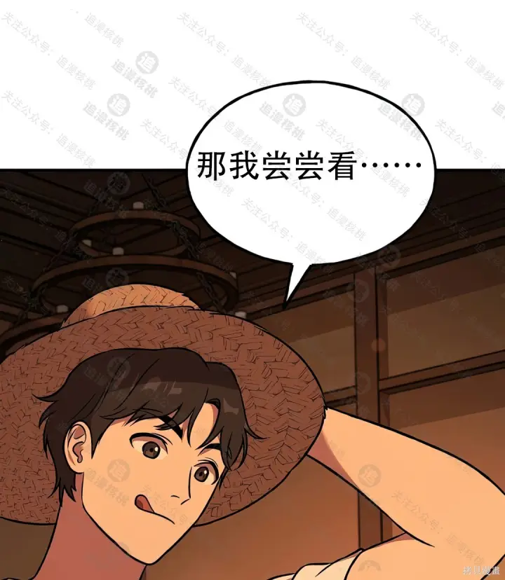 漫画《我独自在高塔种田》第101话第258张图