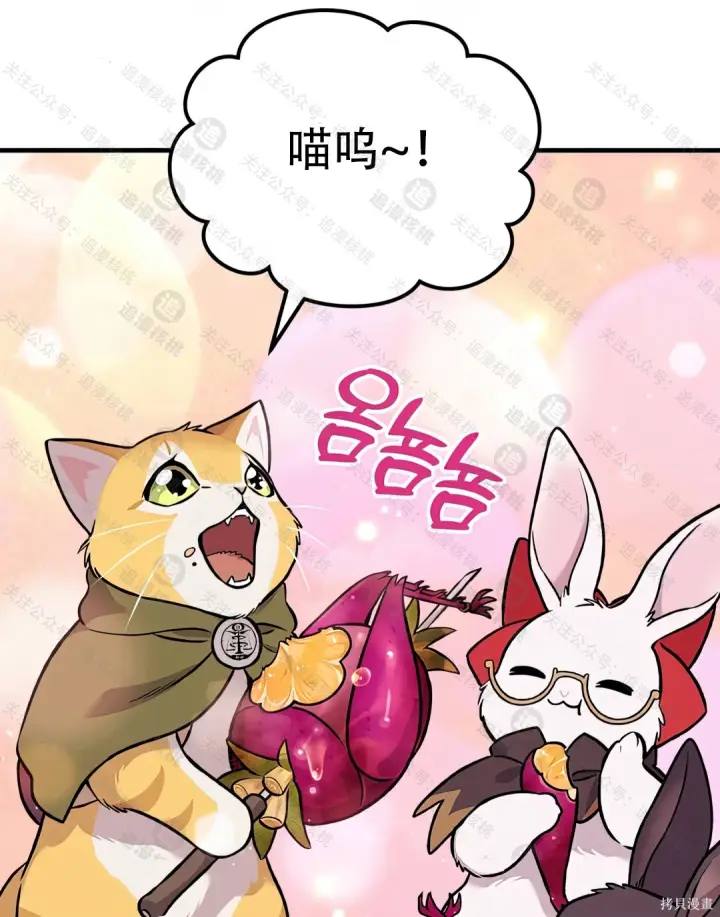 漫画《我独自在高塔种田》第101话第264张图