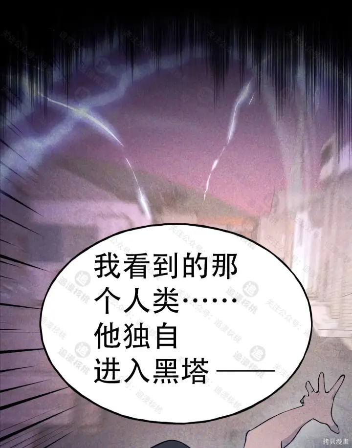 漫画《我独自在高塔种田》第101话第28张图