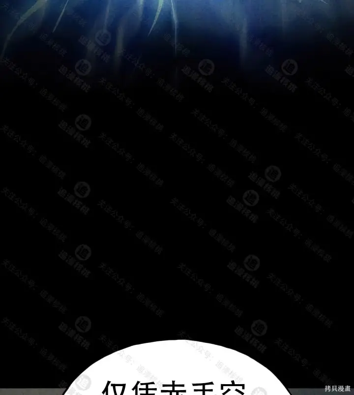 漫画《我独自在高塔种田》第101话第31张图