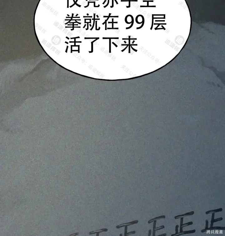 漫画《我独自在高塔种田》第101话第32张图