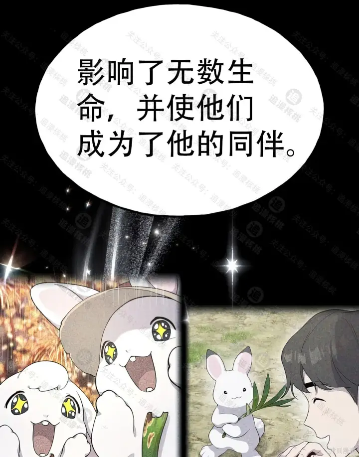 漫画《我独自在高塔种田》第101话第36张图