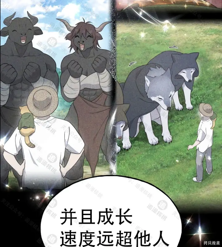 漫画《我独自在高塔种田》第101话第39张图