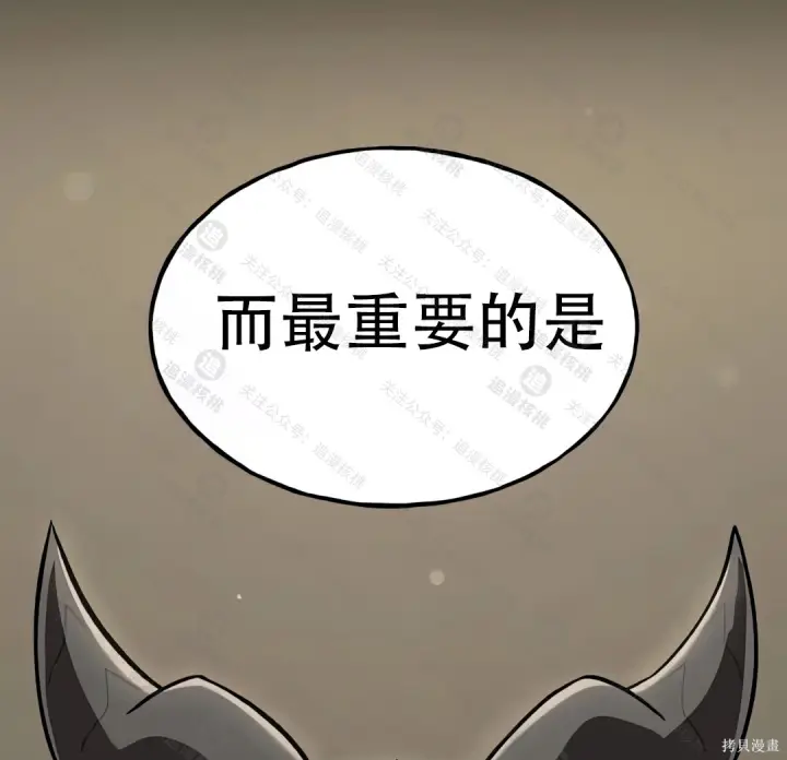 漫画《我独自在高塔种田》第101话第44张图