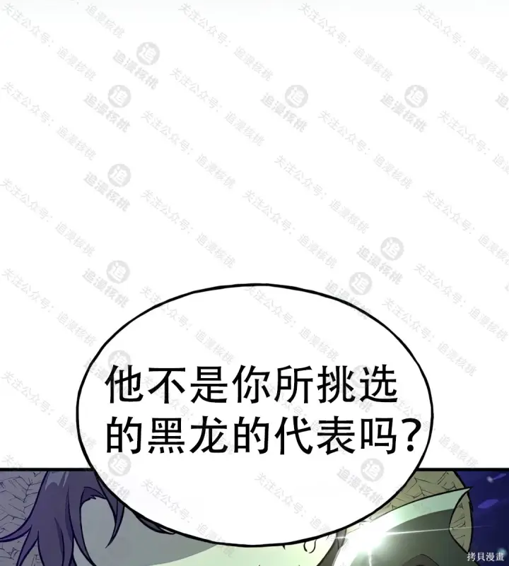 漫画《我独自在高塔种田》第101话第47张图
