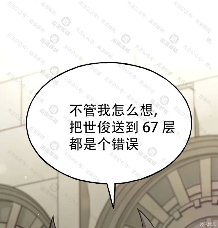 漫画《我独自在高塔种田》第101话第5张图