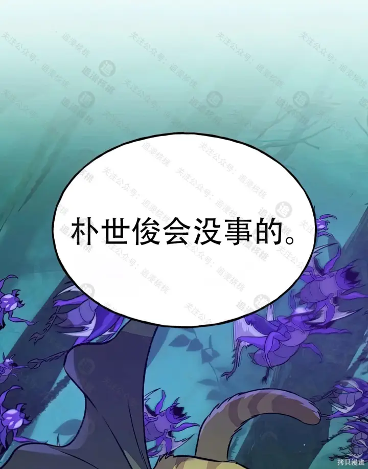 漫画《我独自在高塔种田》第101话第50张图