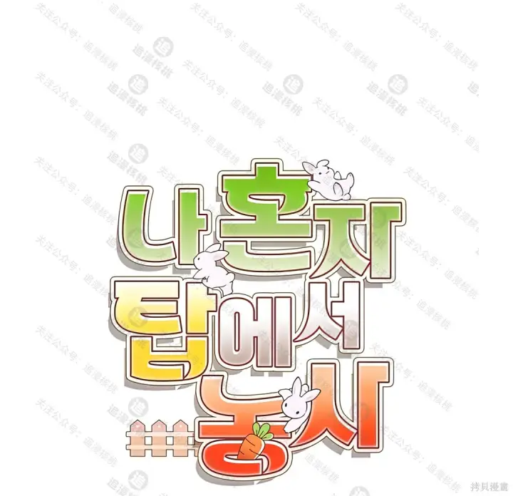 漫画《我独自在高塔种田》第101话第58张图