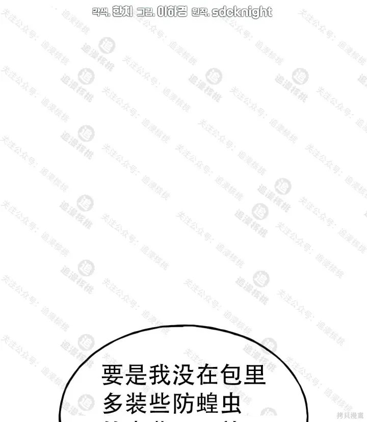 漫画《我独自在高塔种田》第101话第59张图