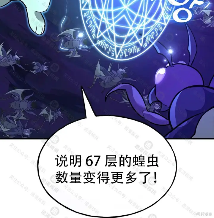 漫画《我独自在高塔种田》第101话第64张图