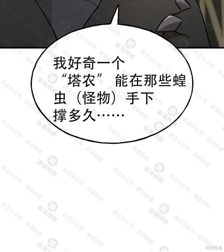 漫画《我独自在高塔种田》第101话第7张图