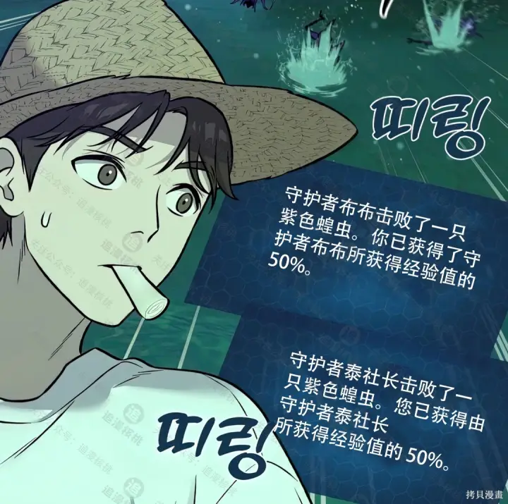 漫画《我独自在高塔种田》第101话第70张图