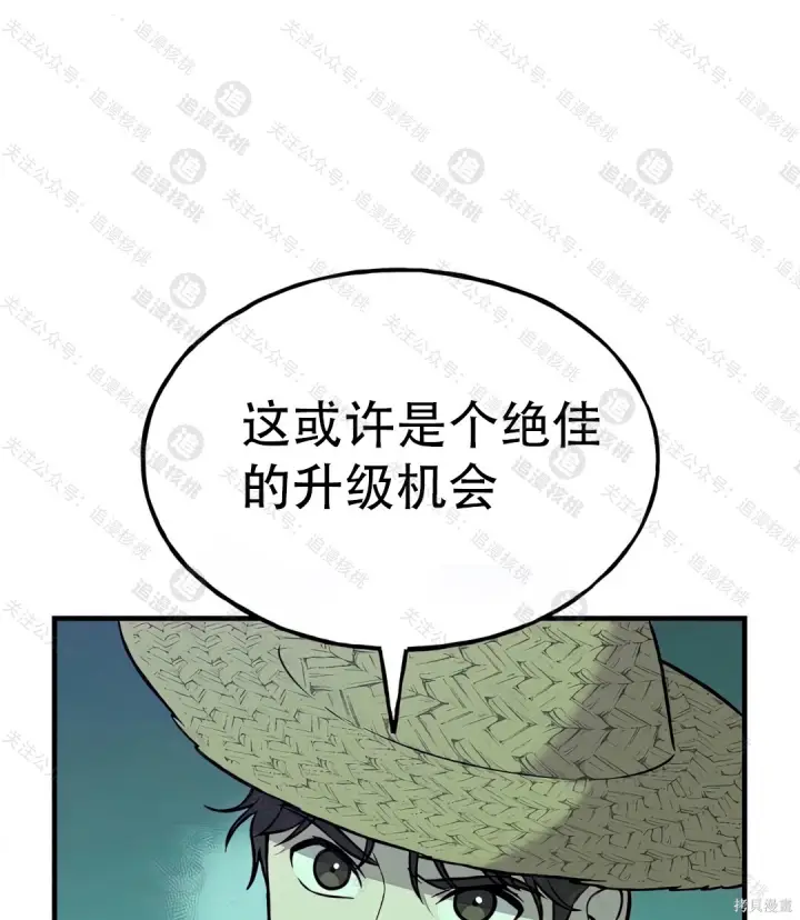 漫画《我独自在高塔种田》第101话第72张图
