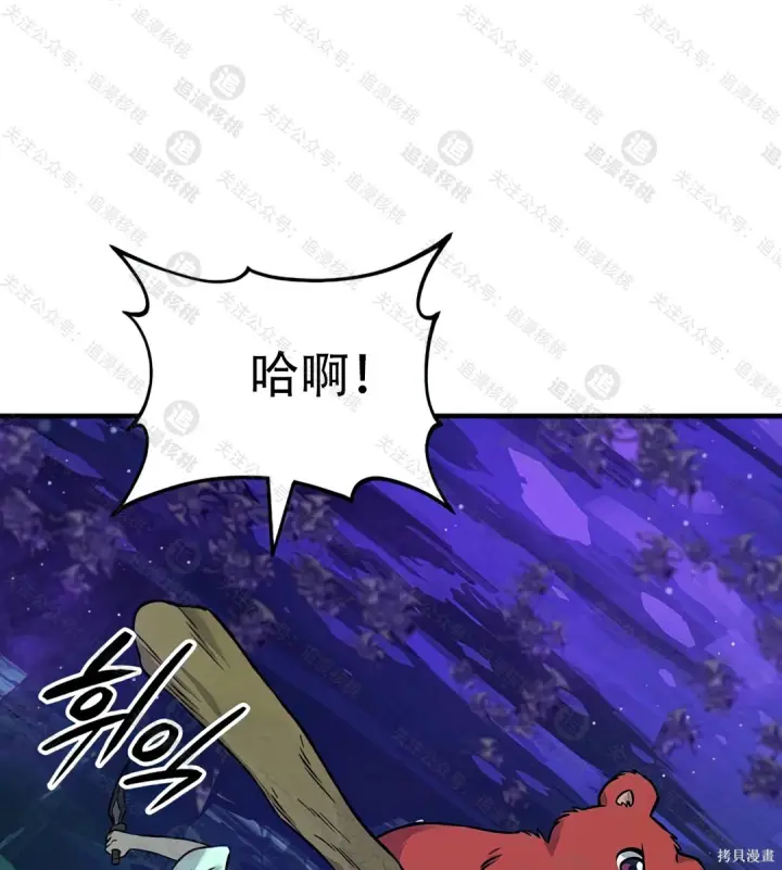 漫画《我独自在高塔种田》第101话第74张图