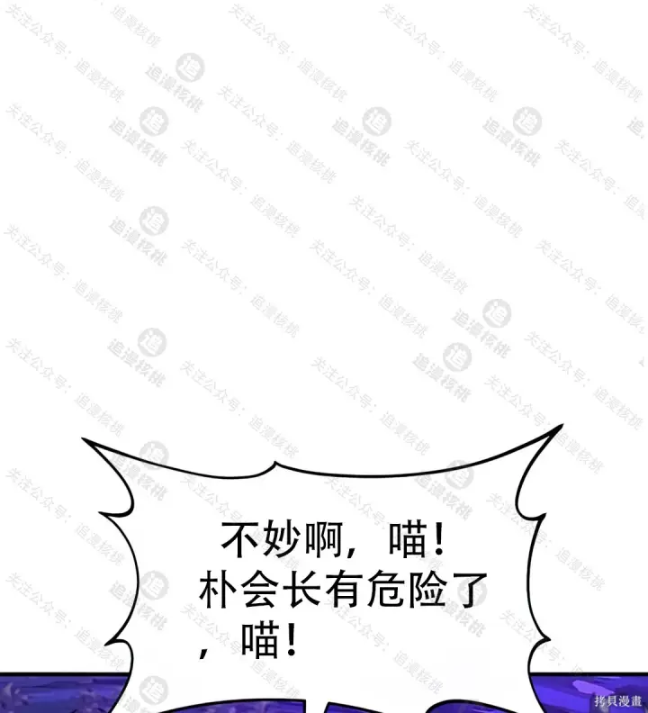 漫画《我独自在高塔种田》第101话第80张图