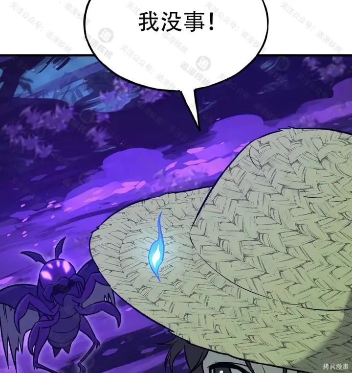 漫画《我独自在高塔种田》第101话第83张图