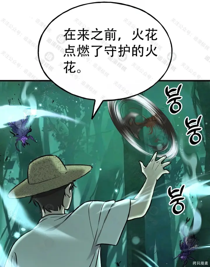 漫画《我独自在高塔种田》第101话第92张图