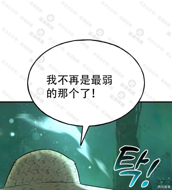 漫画《我独自在高塔种田》第101话第94张图